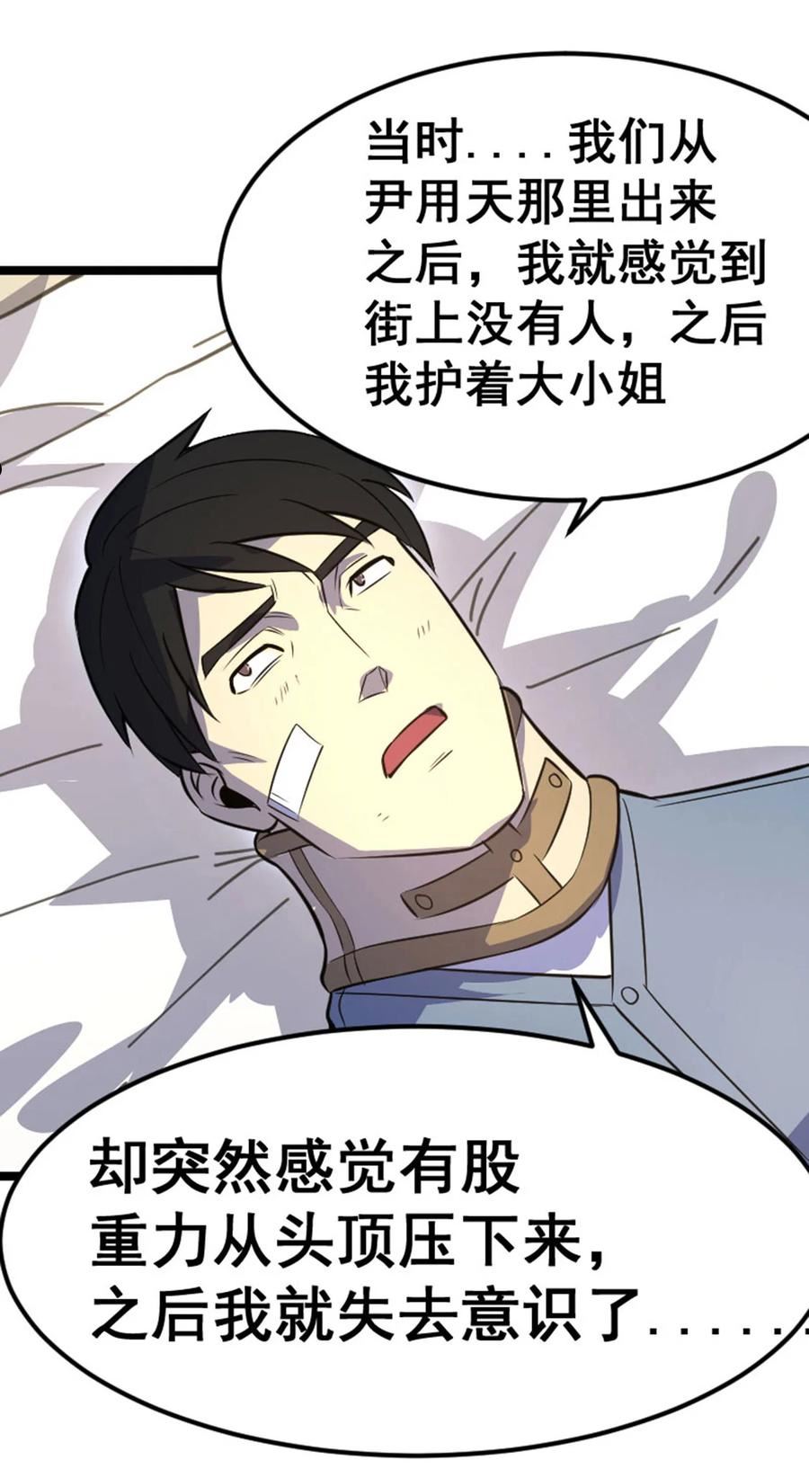 我靠强迫症上王者漫画,030 来者不善33图