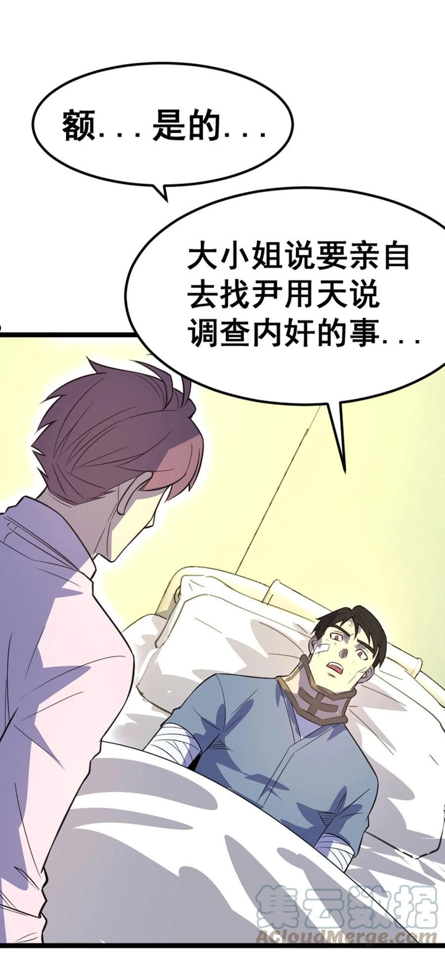 我靠强迫症上王者漫画,030 来者不善37图