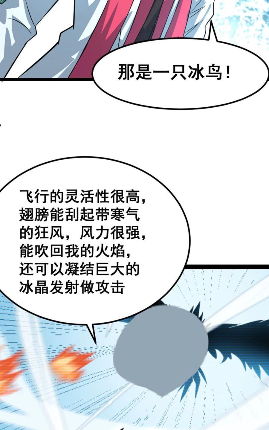 我靠强迫症上王者漫画,031 BOSS之战20图