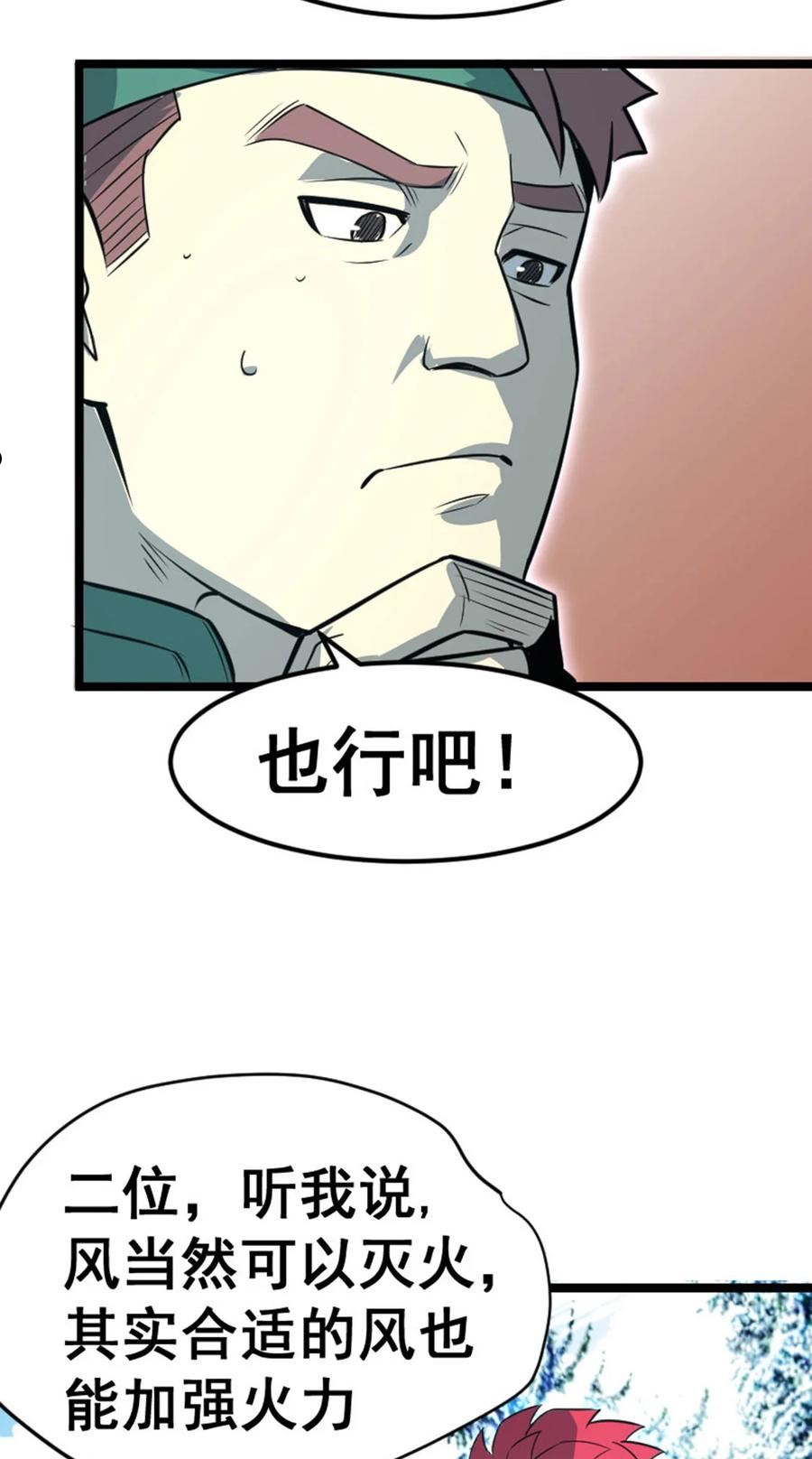 我靠强迫症上王者漫画,031 BOSS之战24图