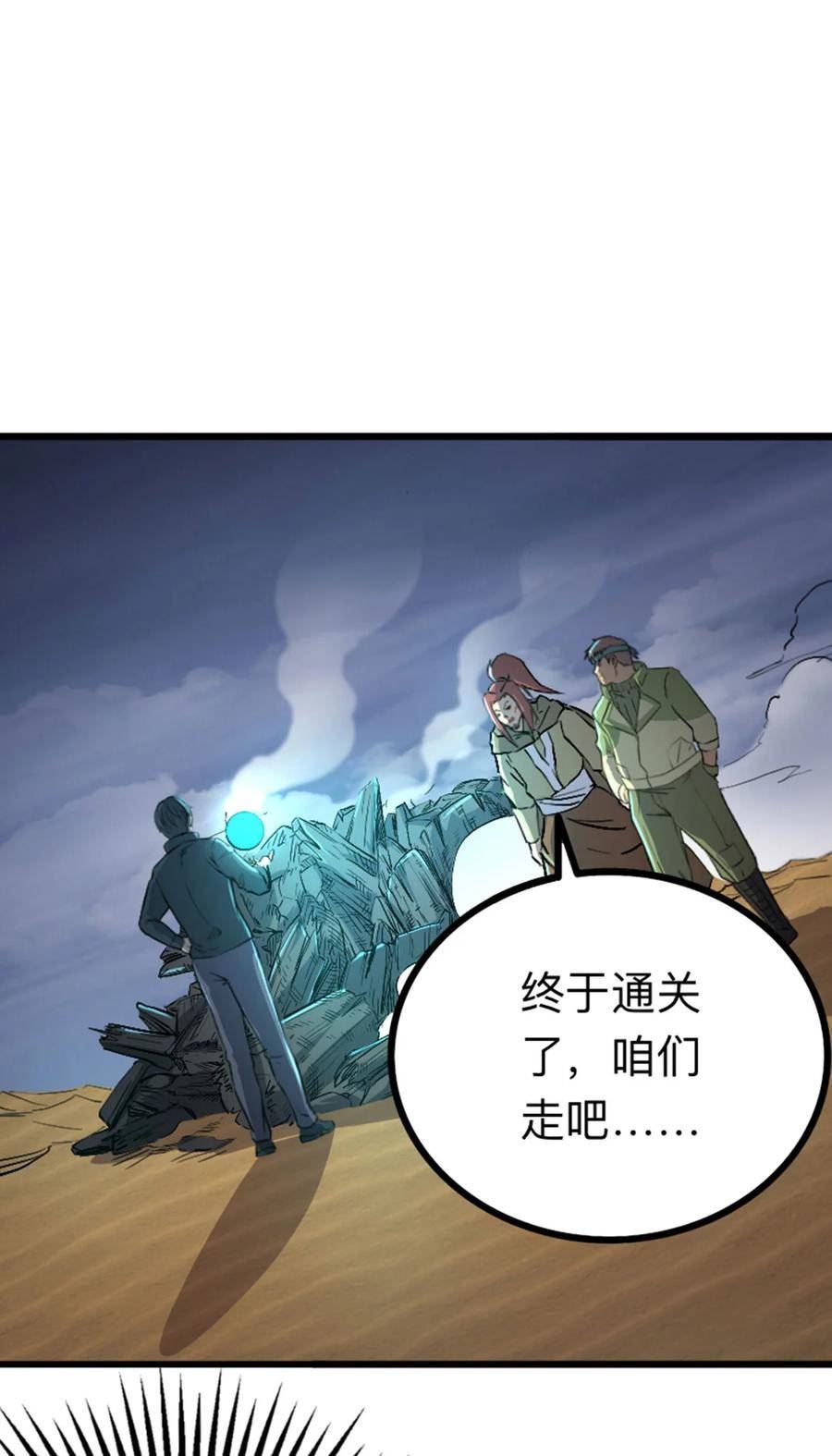 我靠强迫症上王者漫画,046 无主地下城23图