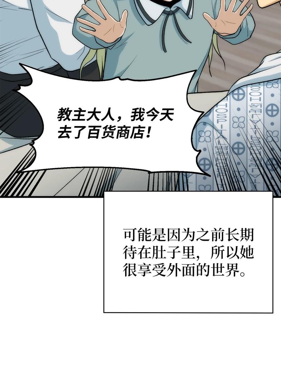 我家直通地下城 漫画漫画,84 爱丽丝45图