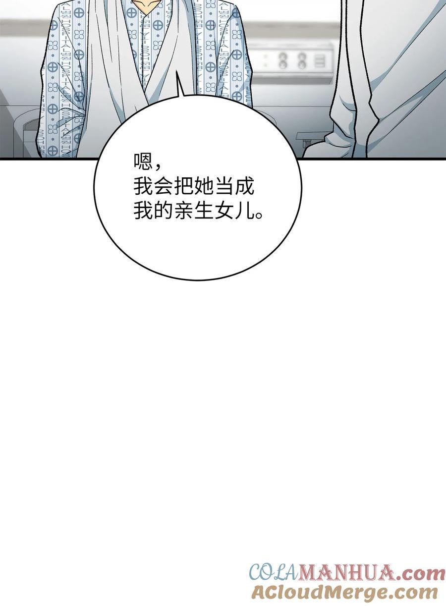 我家直通地下城 漫画漫画,84 爱丽丝49图