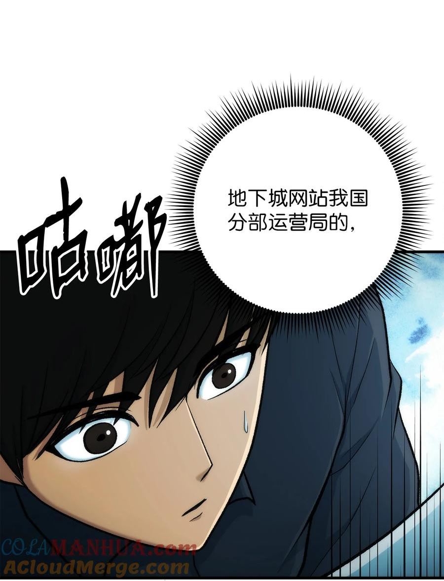 我家直通地下城 漫画漫画,84 爱丽丝61图