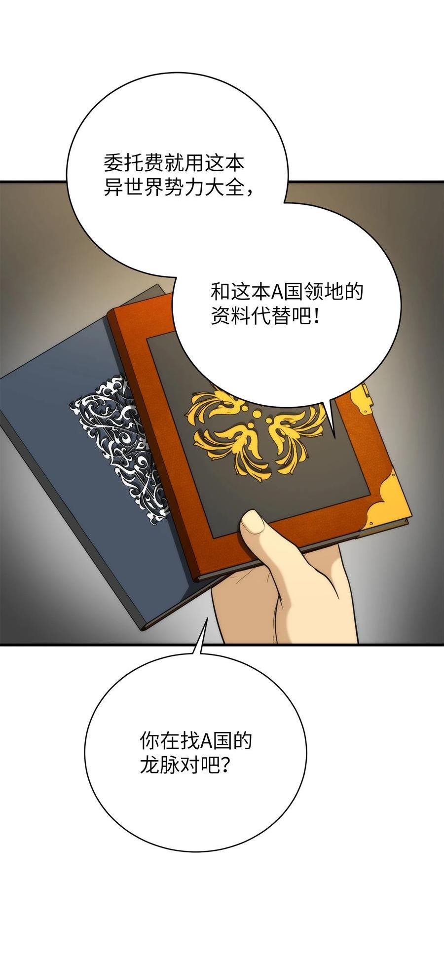 我家直通地下城 漫画漫画,84 爱丽丝72图