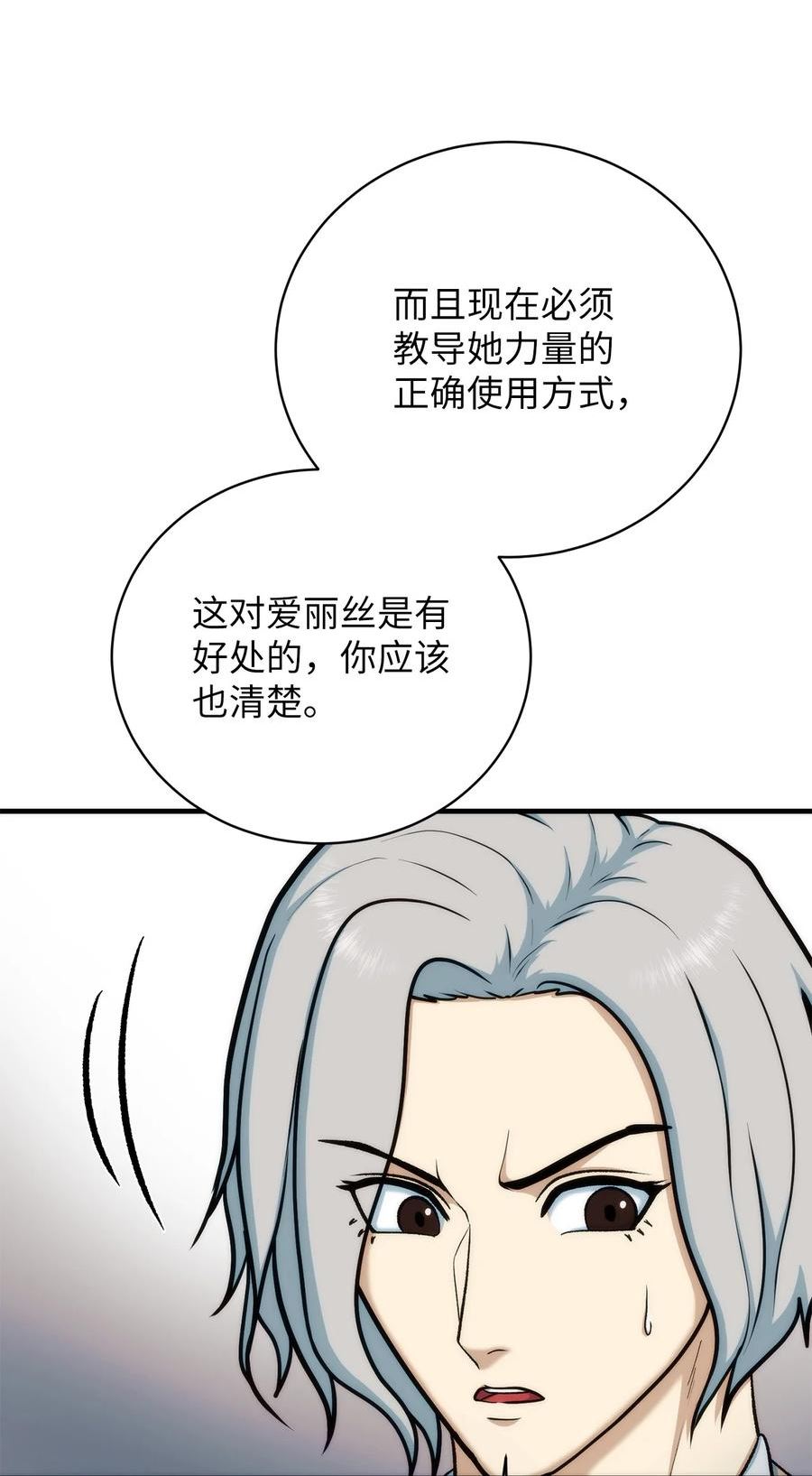 我家直通地下城 漫画漫画,85 我的地下城17图