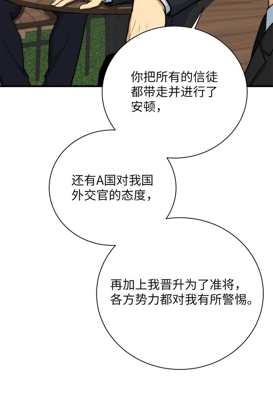 我家直通地下城 漫画漫画,85 我的地下城50图