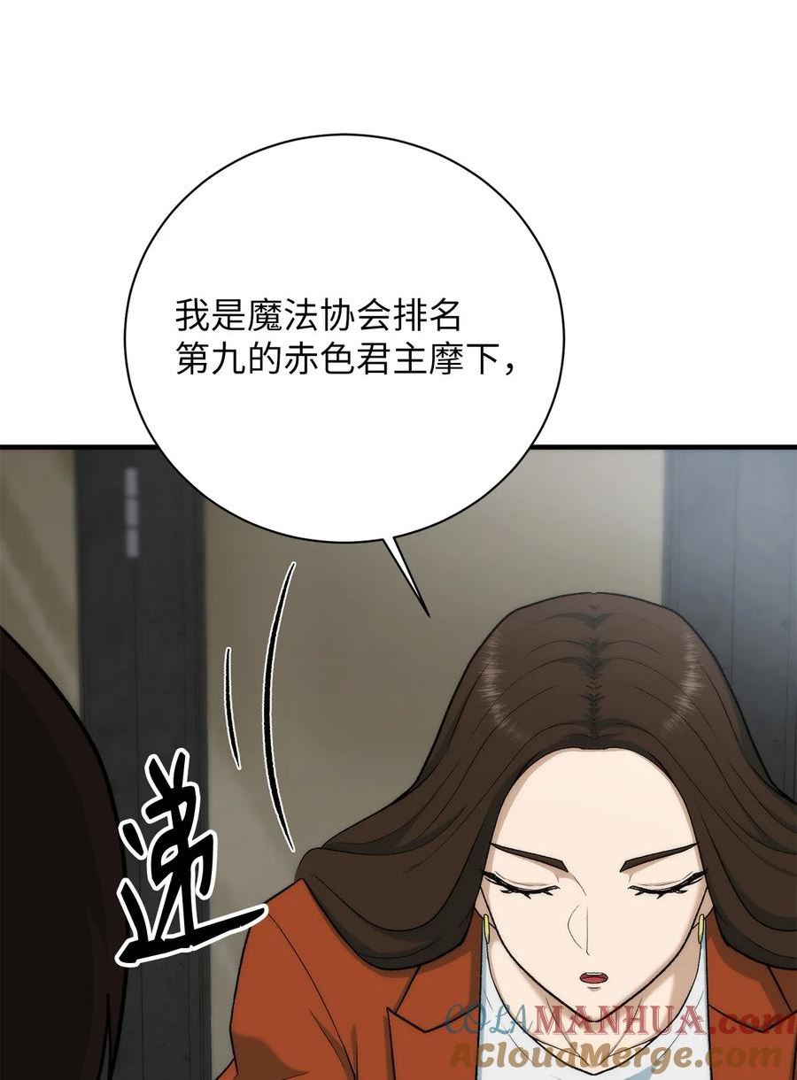 我家直通地下城 漫画漫画,85 我的地下城61图