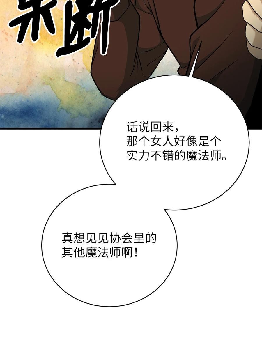 我家直通地下城 漫画漫画,85 我的地下城71图