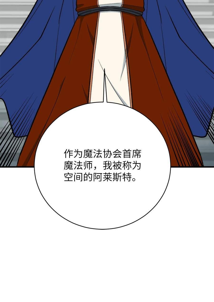 我家直通地下城 漫画漫画,86 魔法协会的意图20图