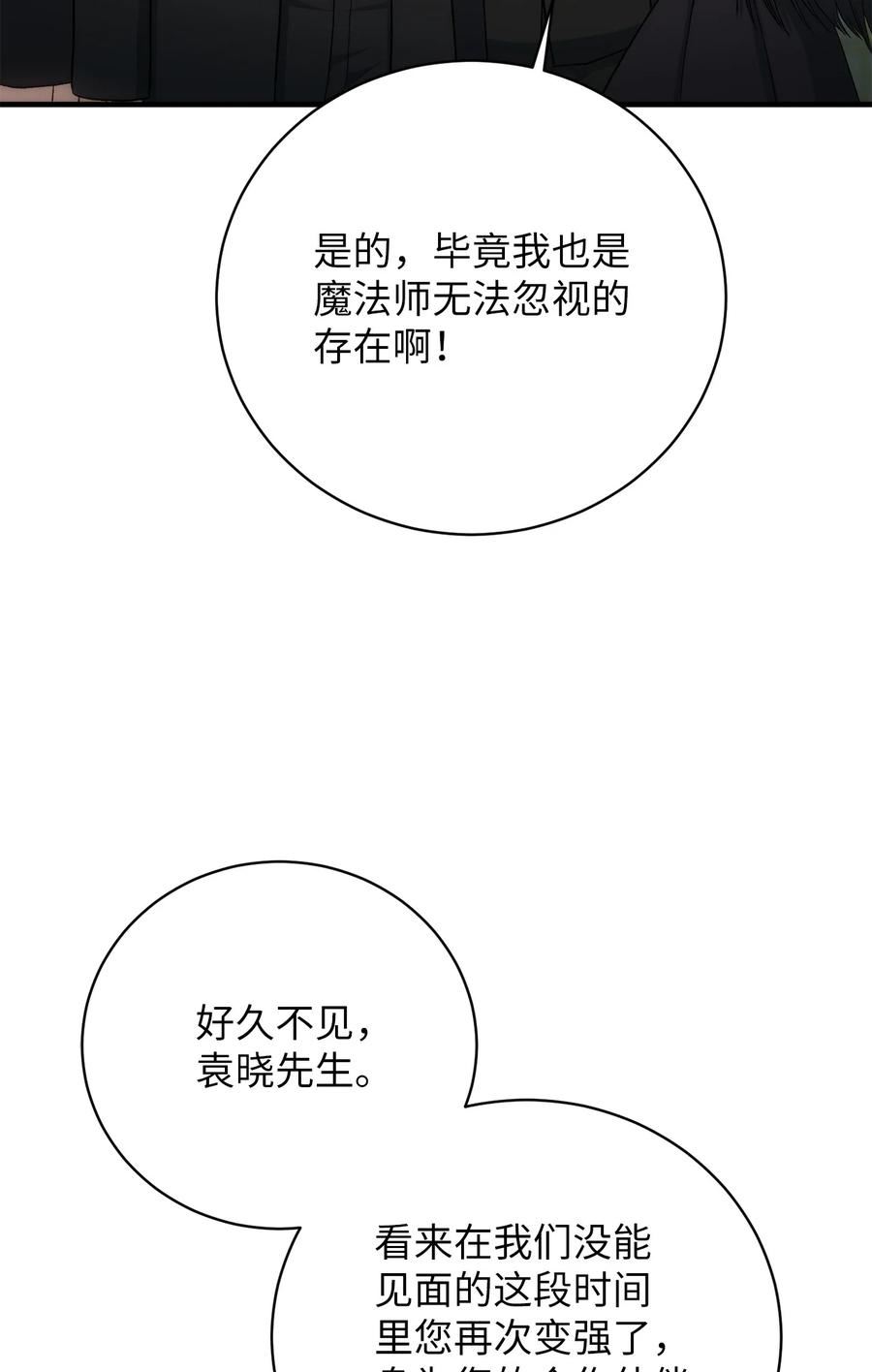 我家直通地下城 漫画漫画,86 魔法协会的意图3图