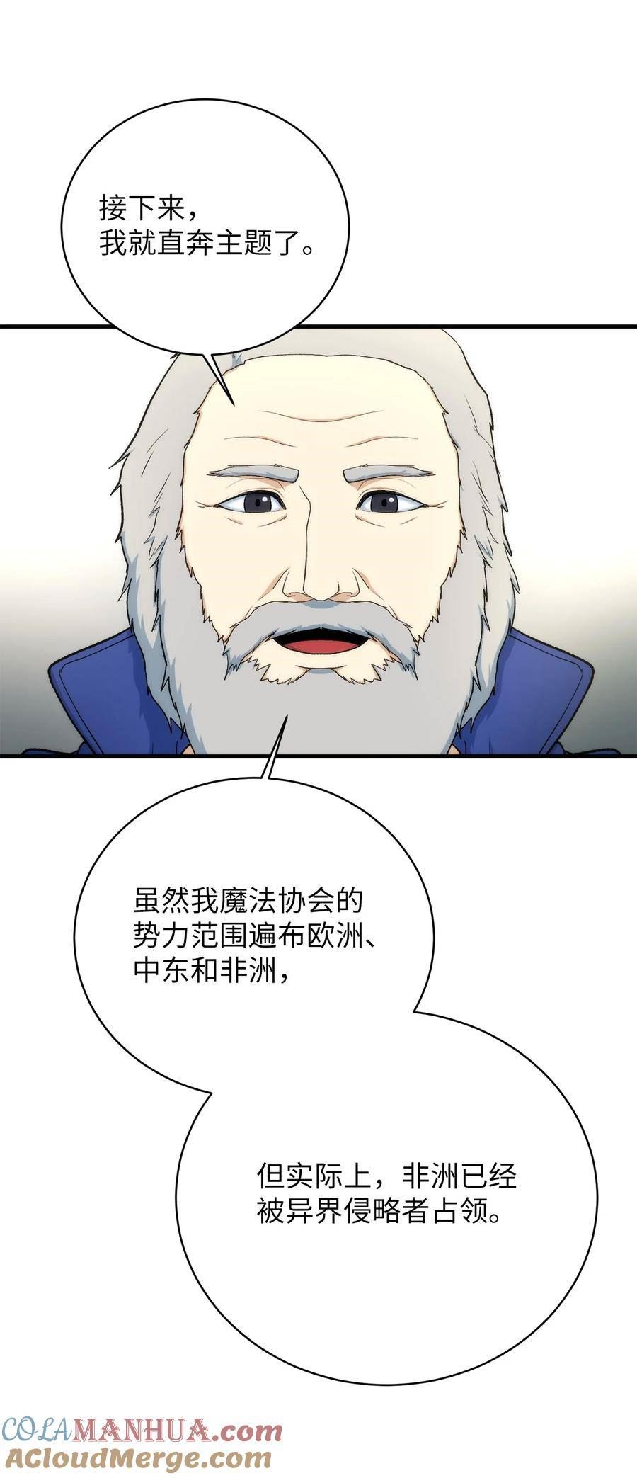 我家直通地下城 漫画漫画,86 魔法协会的意图43图