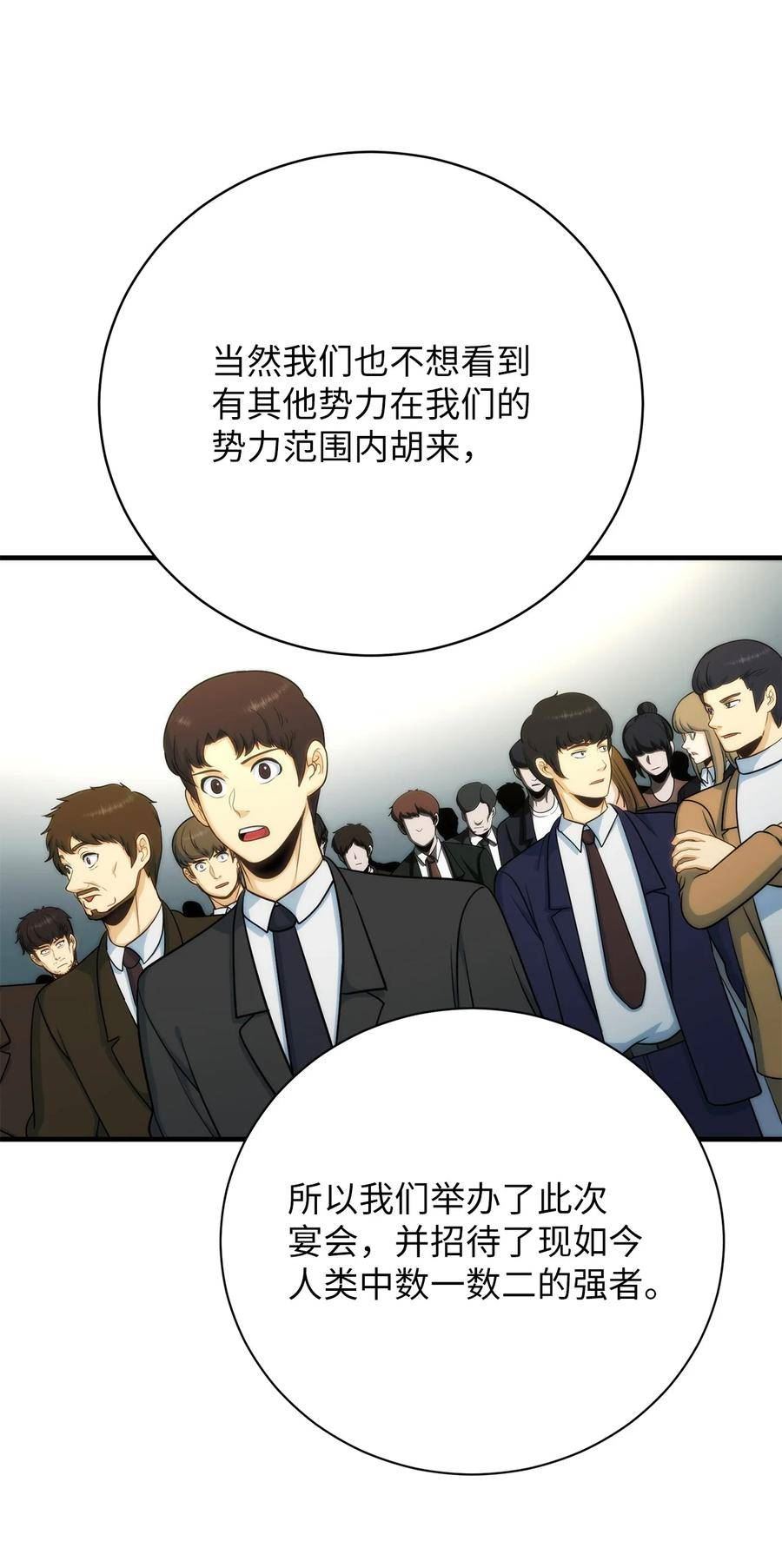 我家直通地下城 漫画漫画,86 魔法协会的意图48图