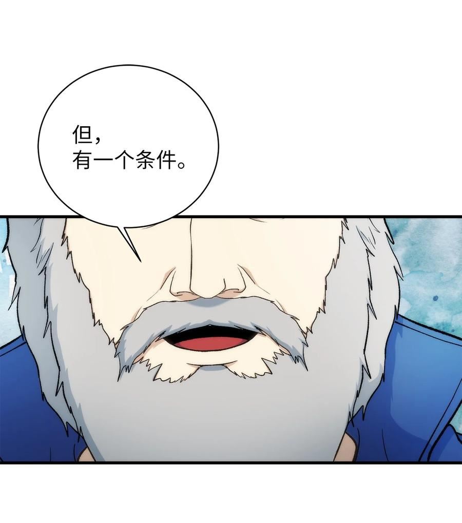 我家直通地下城 漫画漫画,86 魔法协会的意图51图