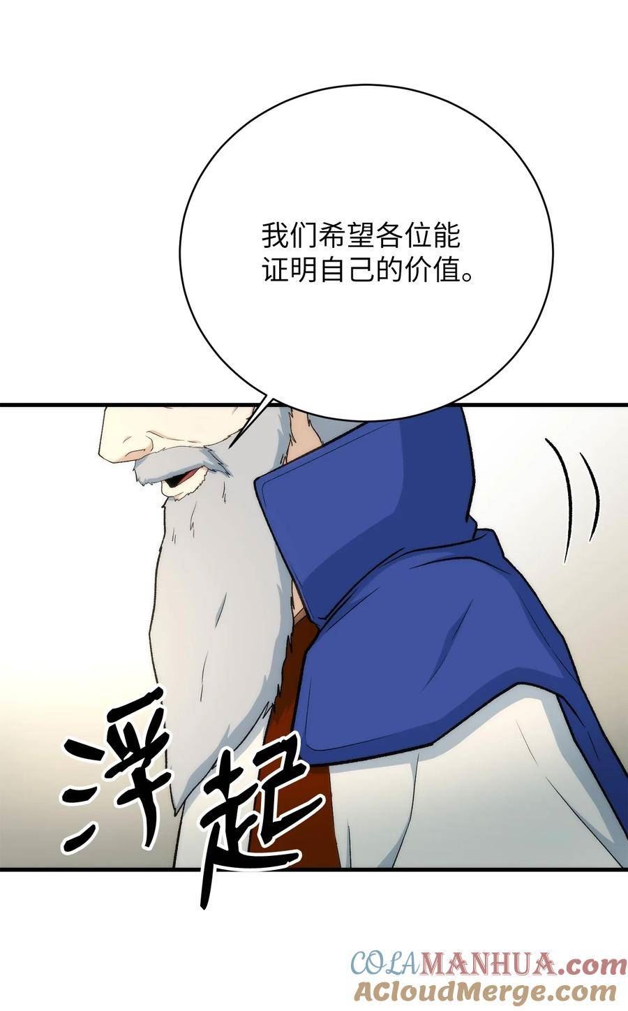 我家直通地下城 漫画漫画,86 魔法协会的意图52图