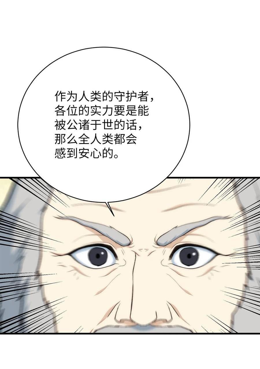 我家直通地下城 漫画漫画,86 魔法协会的意图54图