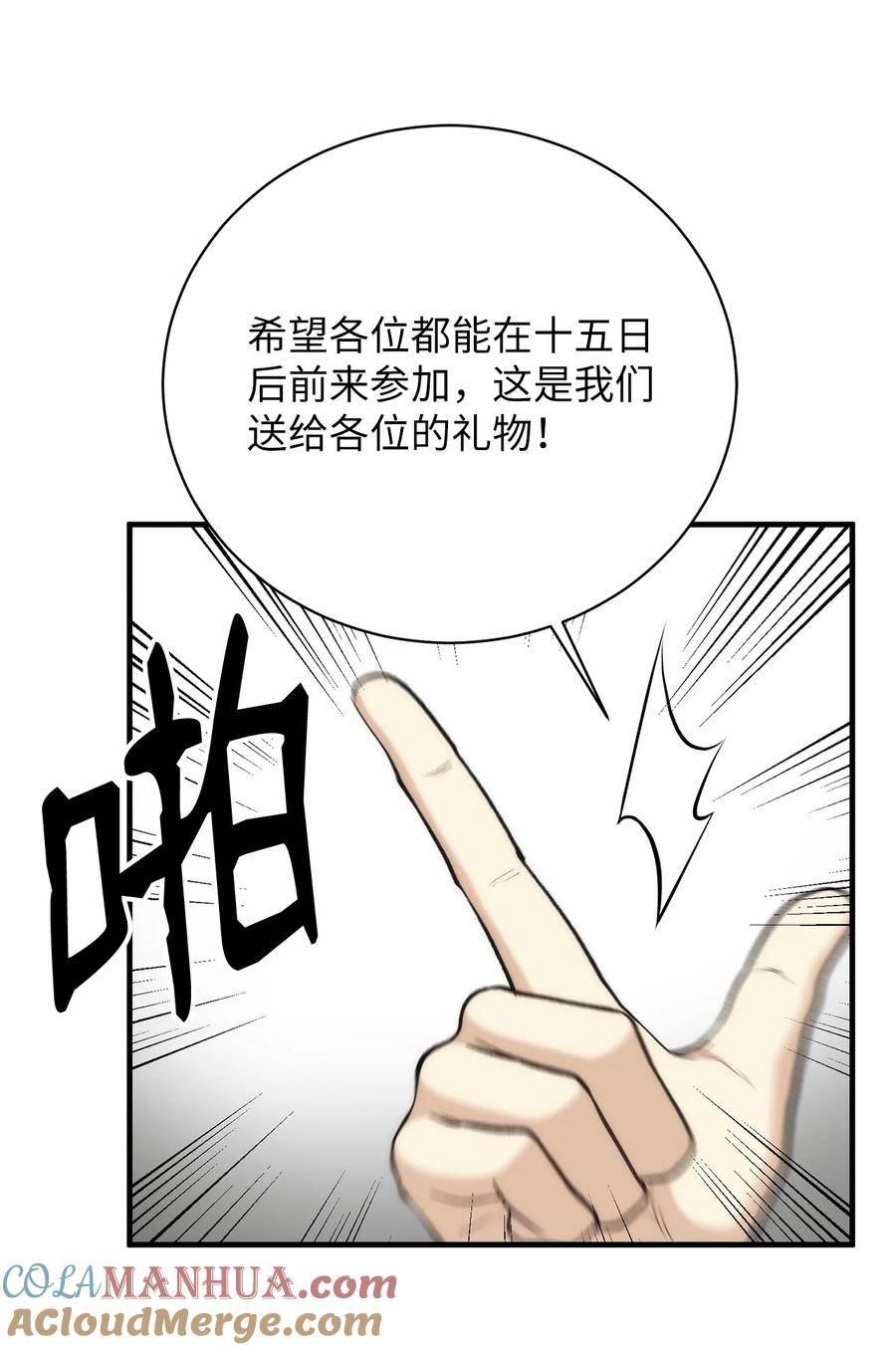 我家直通地下城 漫画漫画,86 魔法协会的意图55图