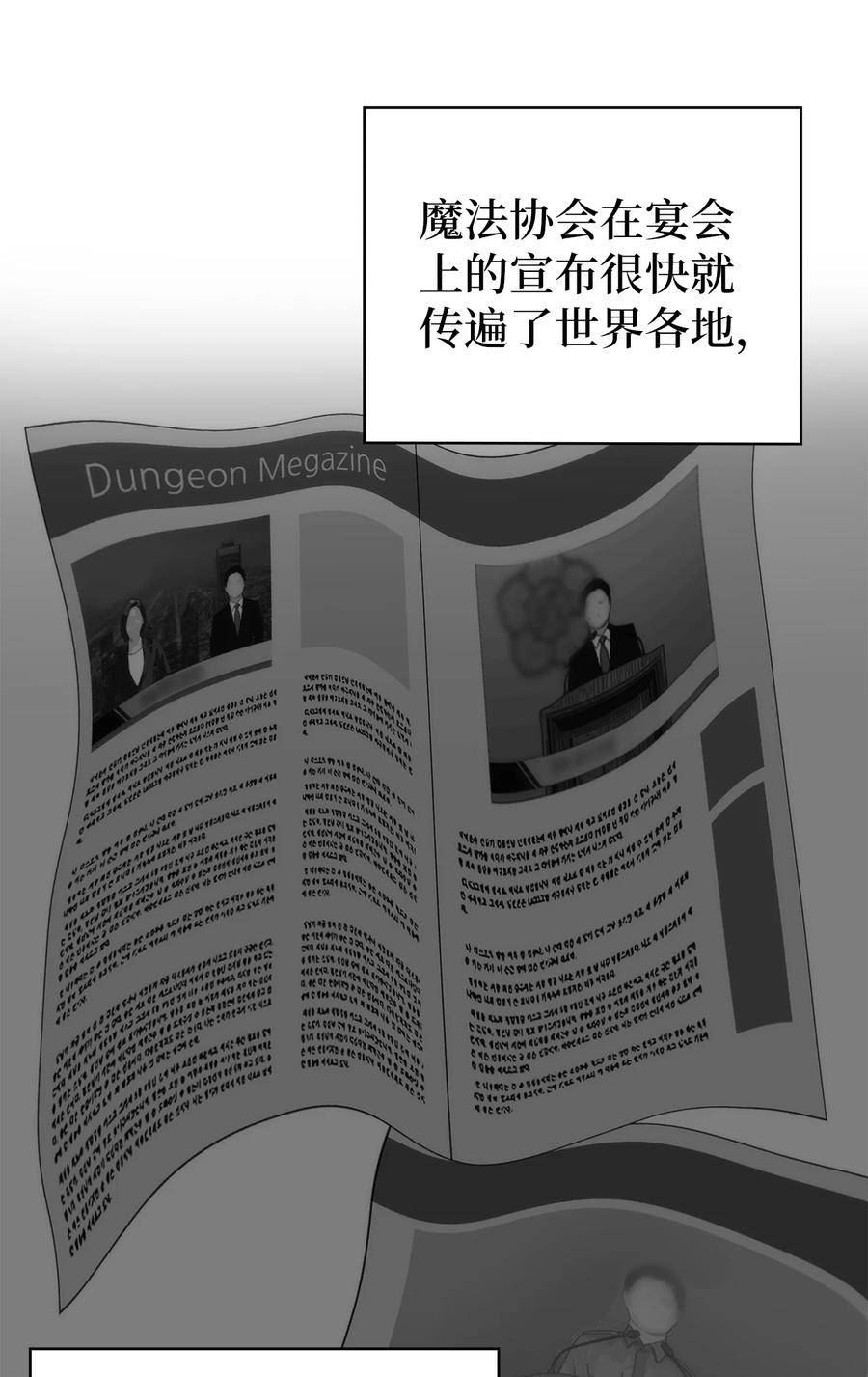 我家直通地下城 漫画漫画,86 魔法协会的意图62图