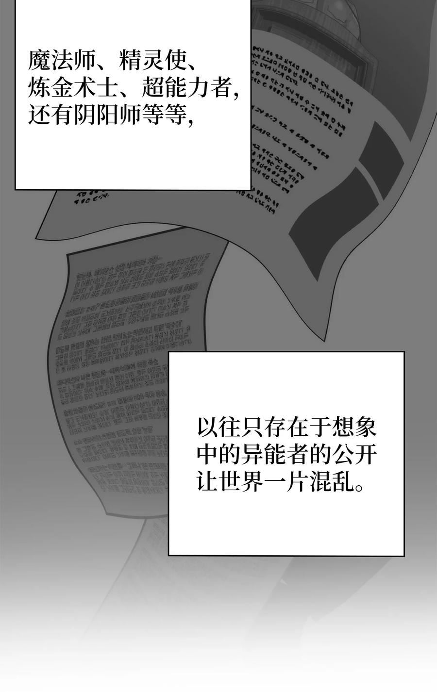 我家直通地下城 漫画漫画,86 魔法协会的意图63图