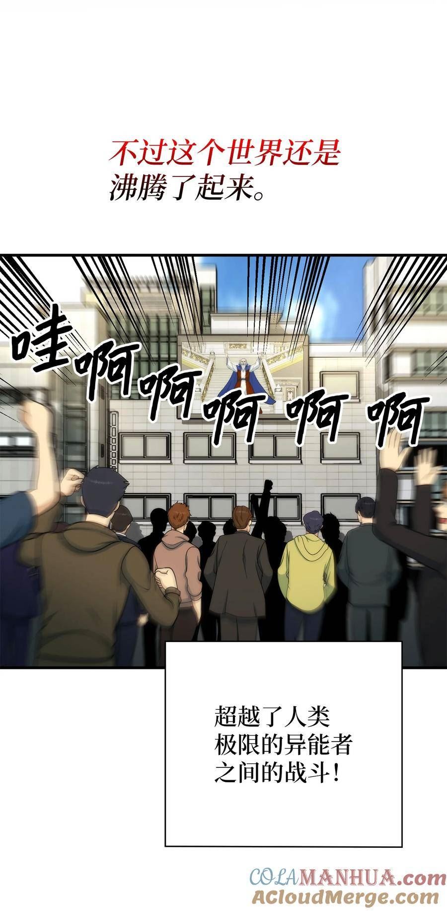 我家直通地下城 漫画漫画,86 魔法协会的意图64图