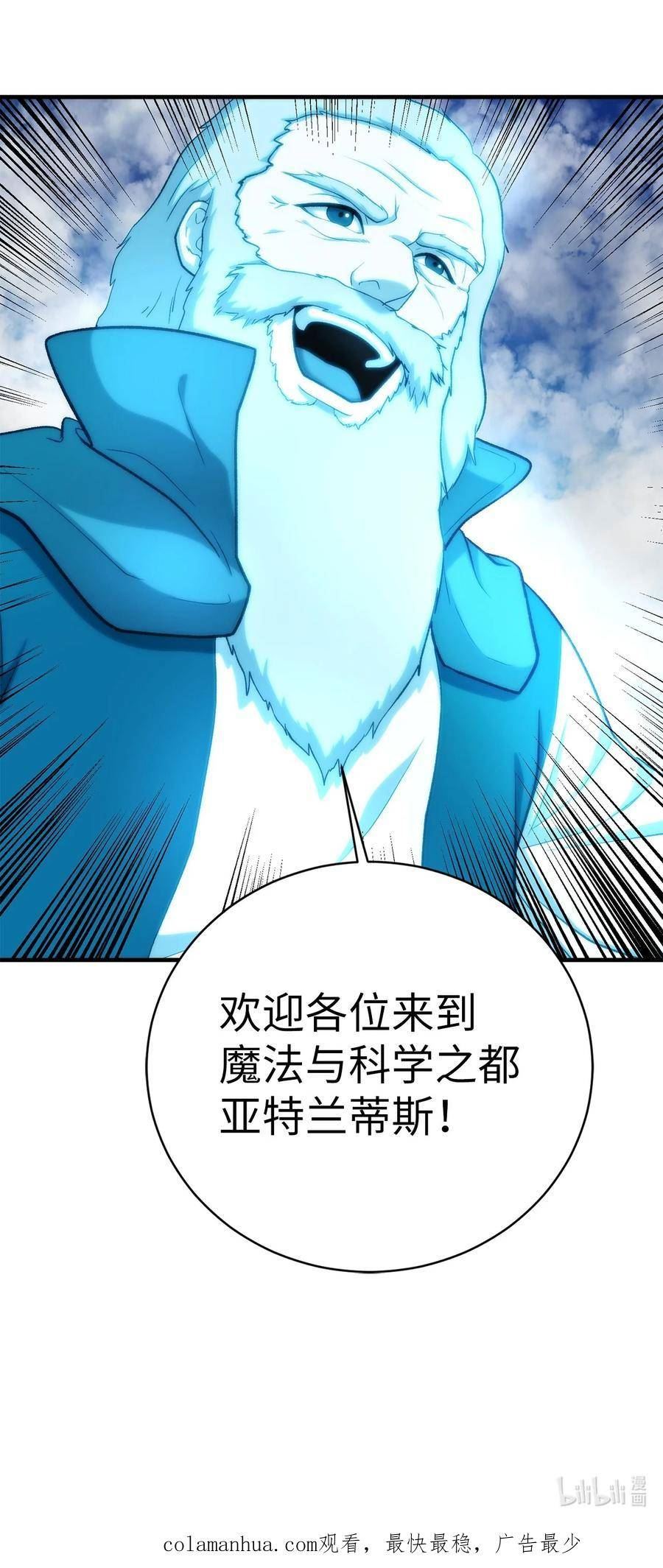 我家直通地下城 漫画漫画,86 魔法协会的意图77图