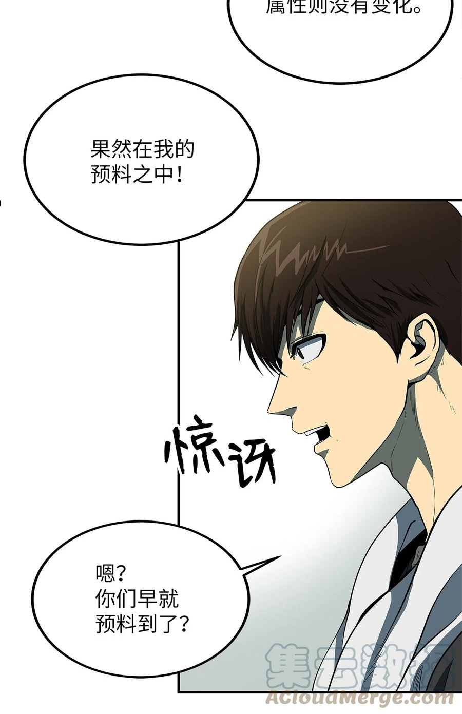 我家直通地下城 漫画漫画,15 新装备16图