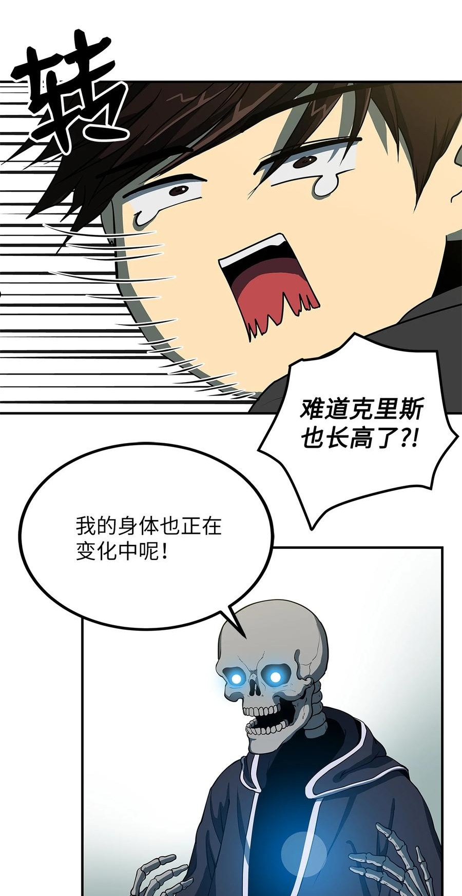 我家直通地下城 漫画漫画,15 新装备20图