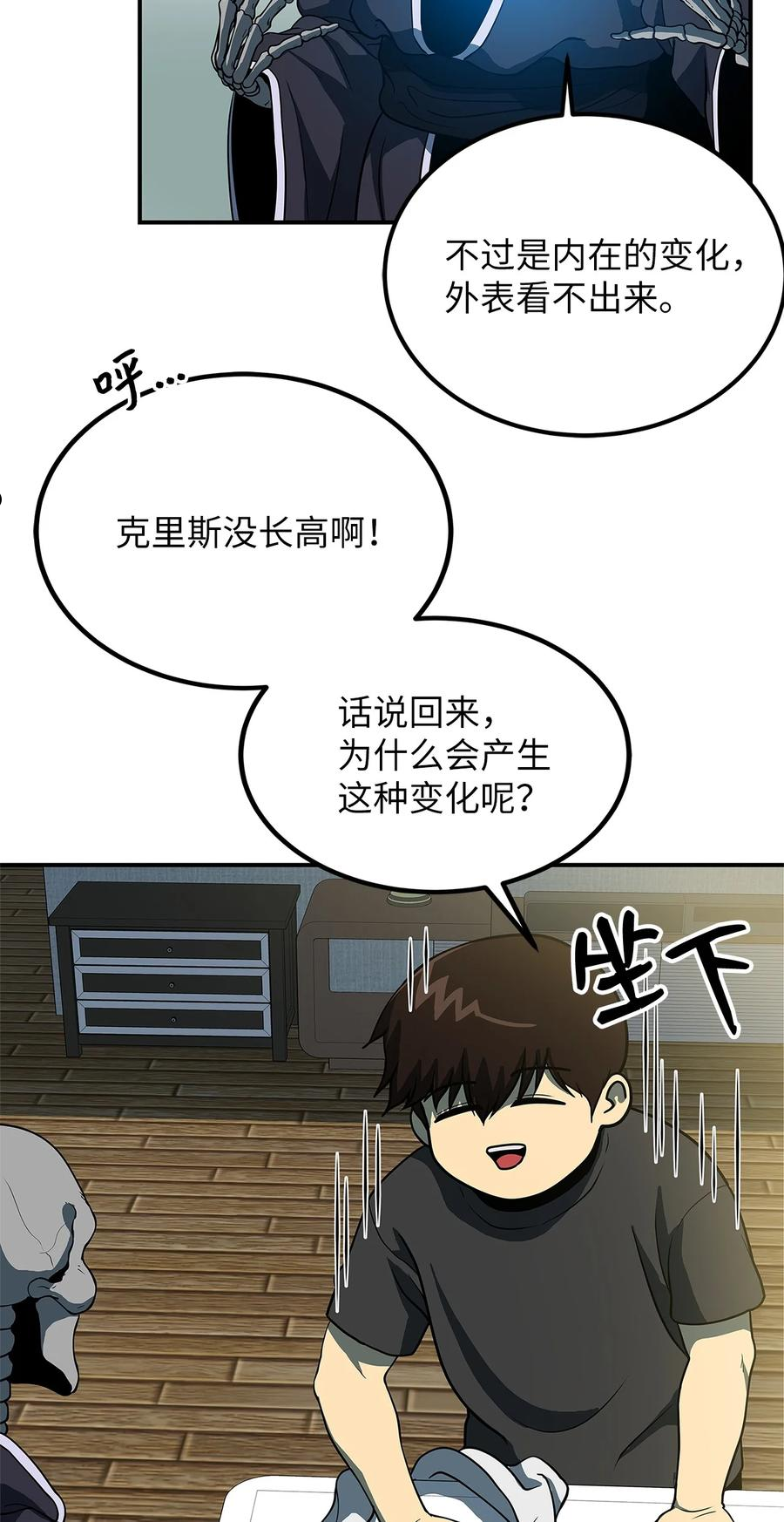 我家直通地下城 漫画漫画,15 新装备21图