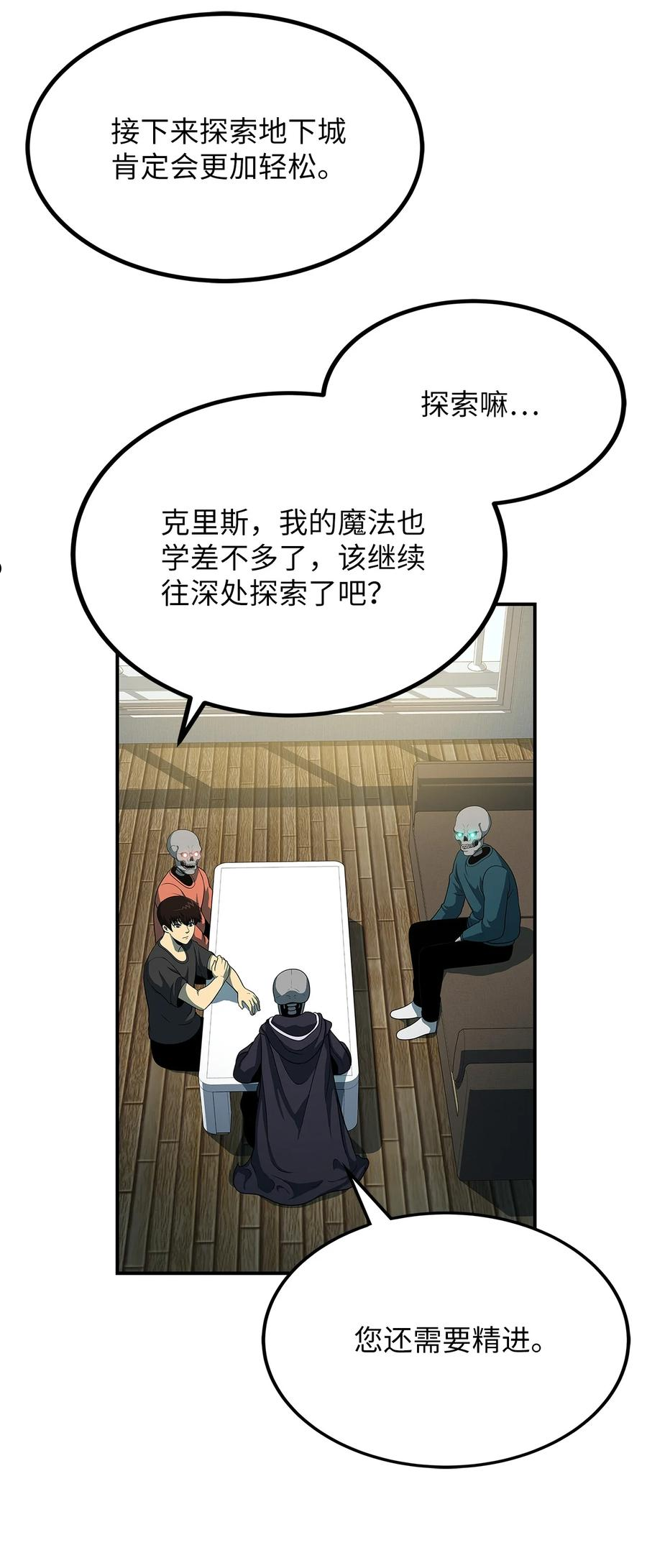 我家直通地下城 漫画漫画,15 新装备26图