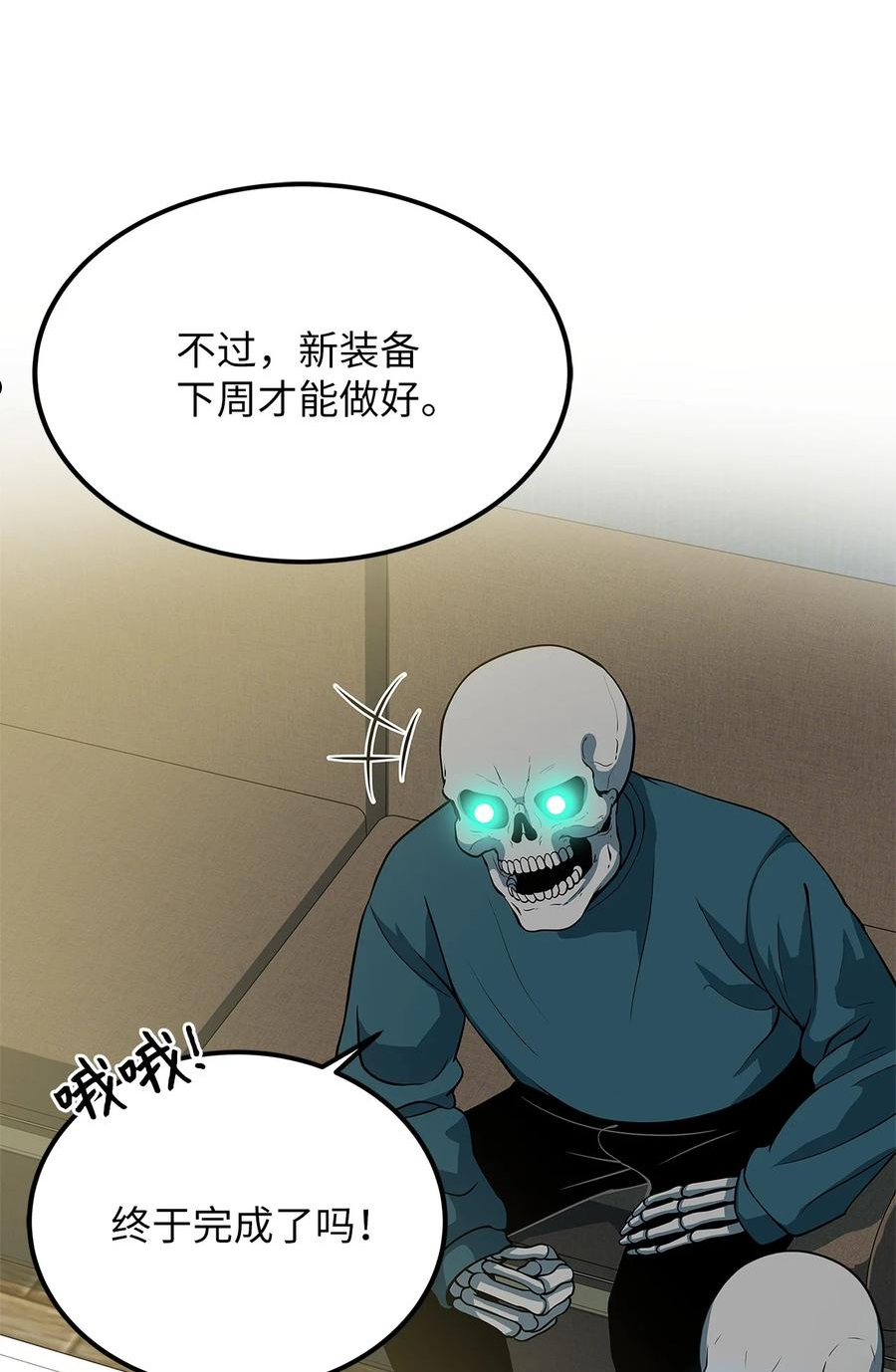 我家直通地下城 漫画漫画,15 新装备29图