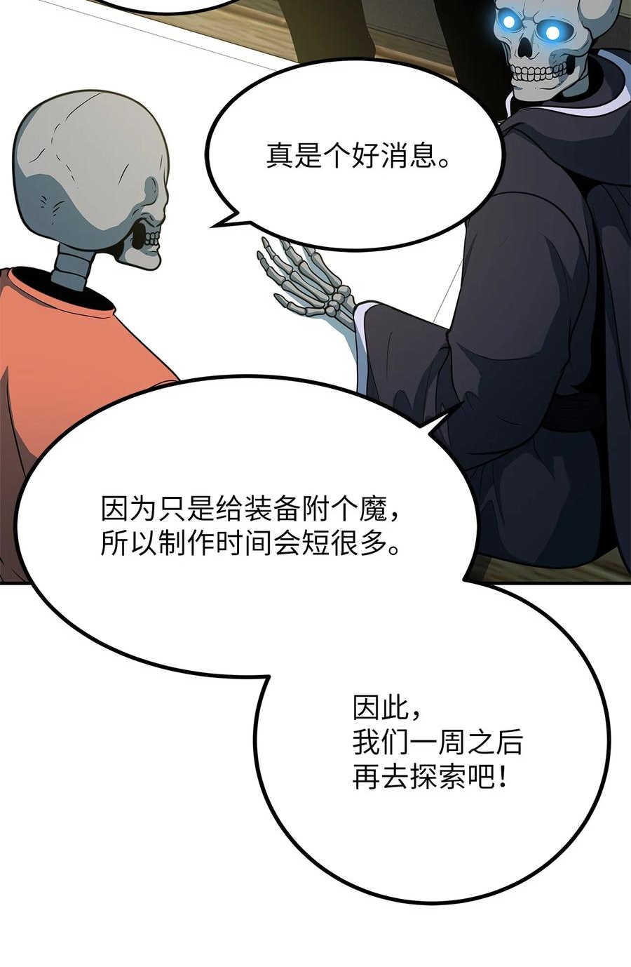 我家直通地下城 漫画漫画,15 新装备30图