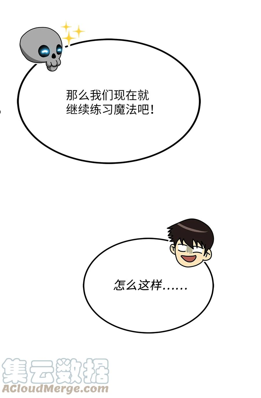 我家直通地下城 漫画漫画,15 新装备31图