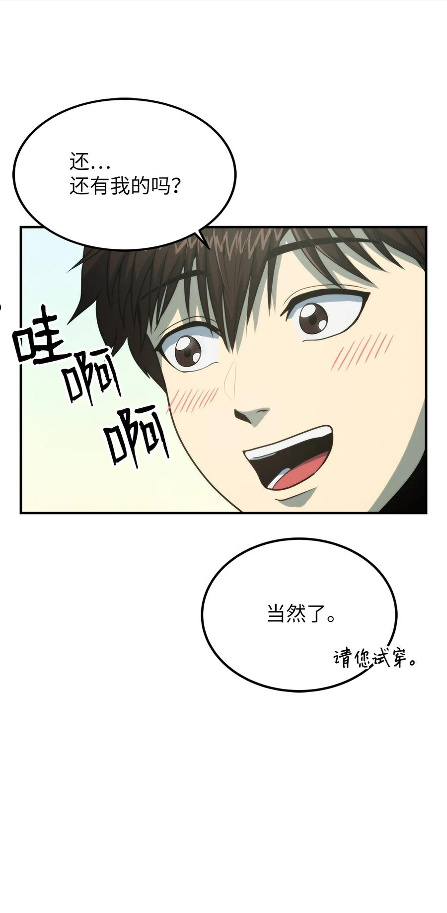 我家直通地下城 漫画漫画,15 新装备42图