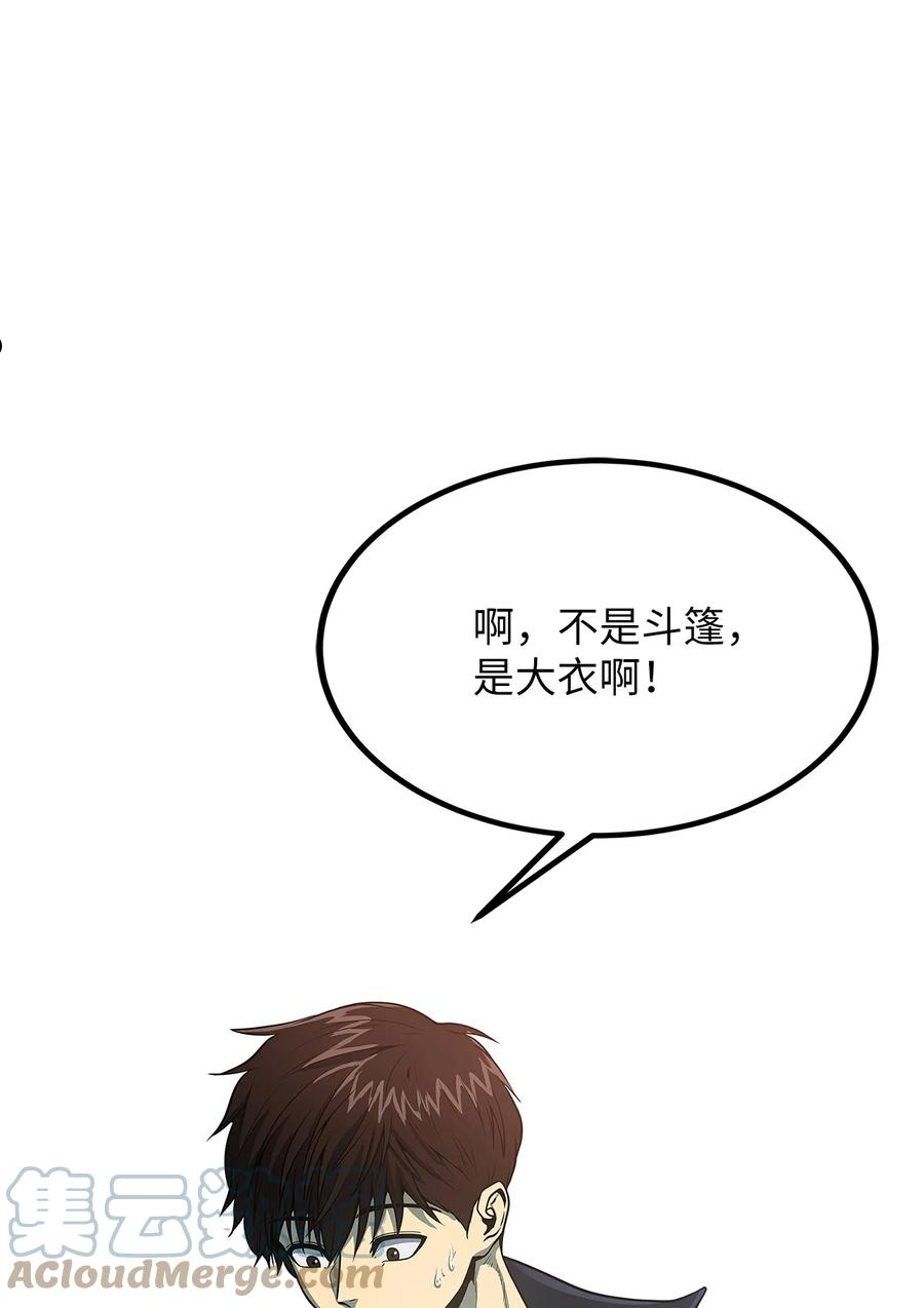 我家直通地下城 漫画漫画,15 新装备43图