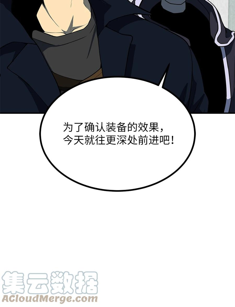 我家直通地下城 漫画漫画,15 新装备55图