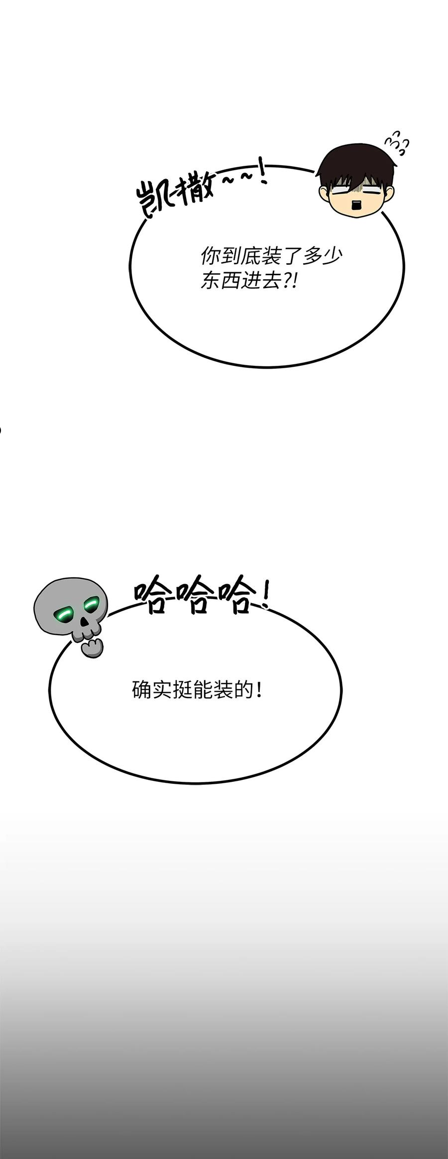 我家直通地下城 漫画漫画,15 新装备60图