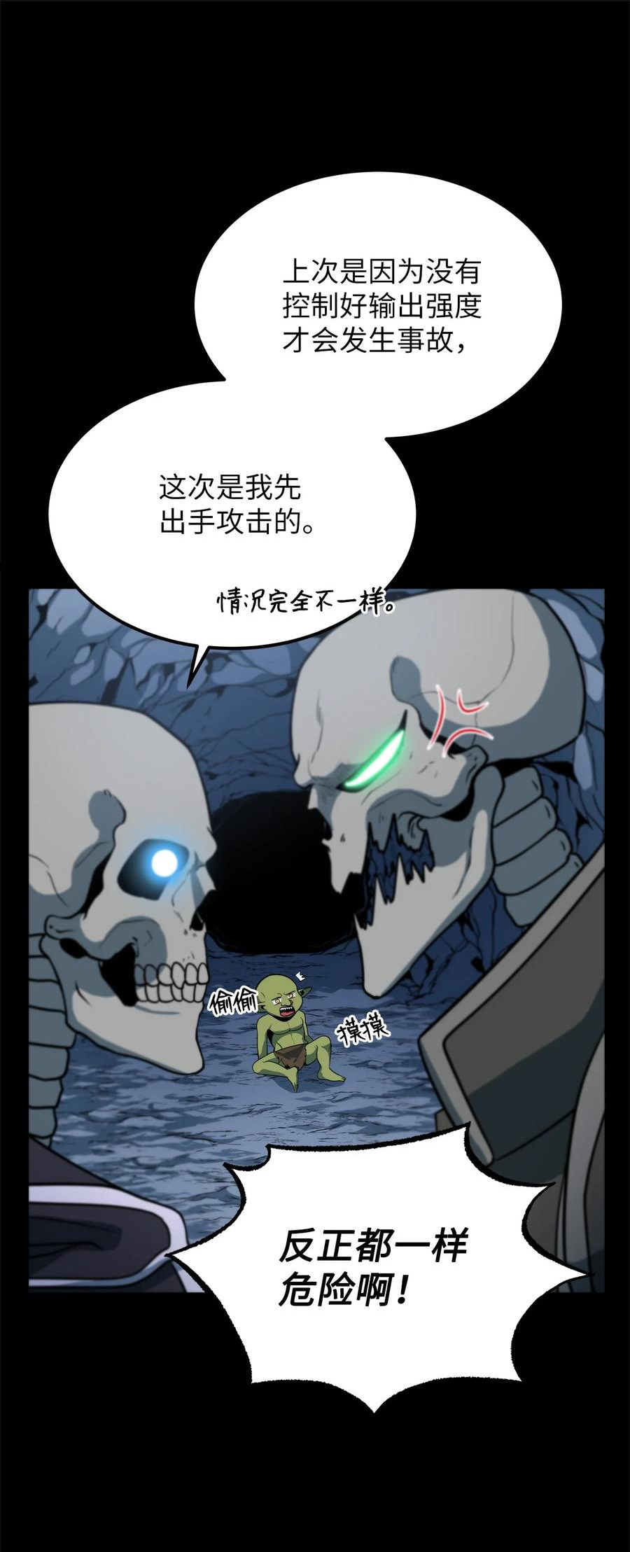 我家直通地下城 漫画漫画,15 新装备72图