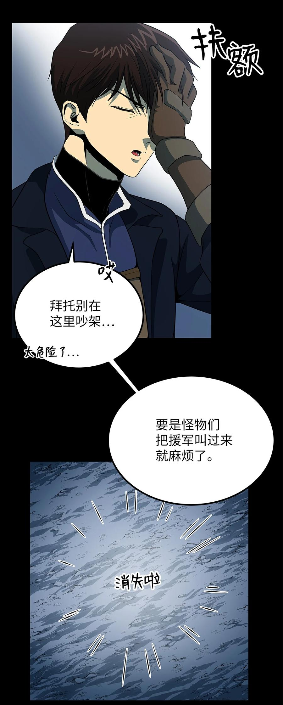 我家直通地下城 漫画漫画,15 新装备74图