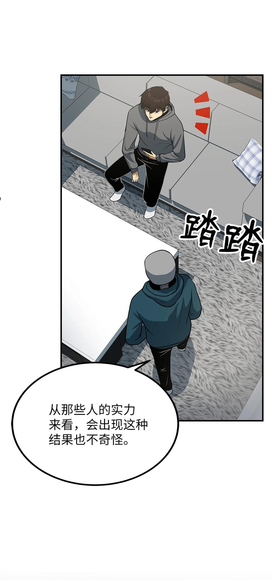 我家直通地下城 漫画漫画,24 郝广冬的野心3图