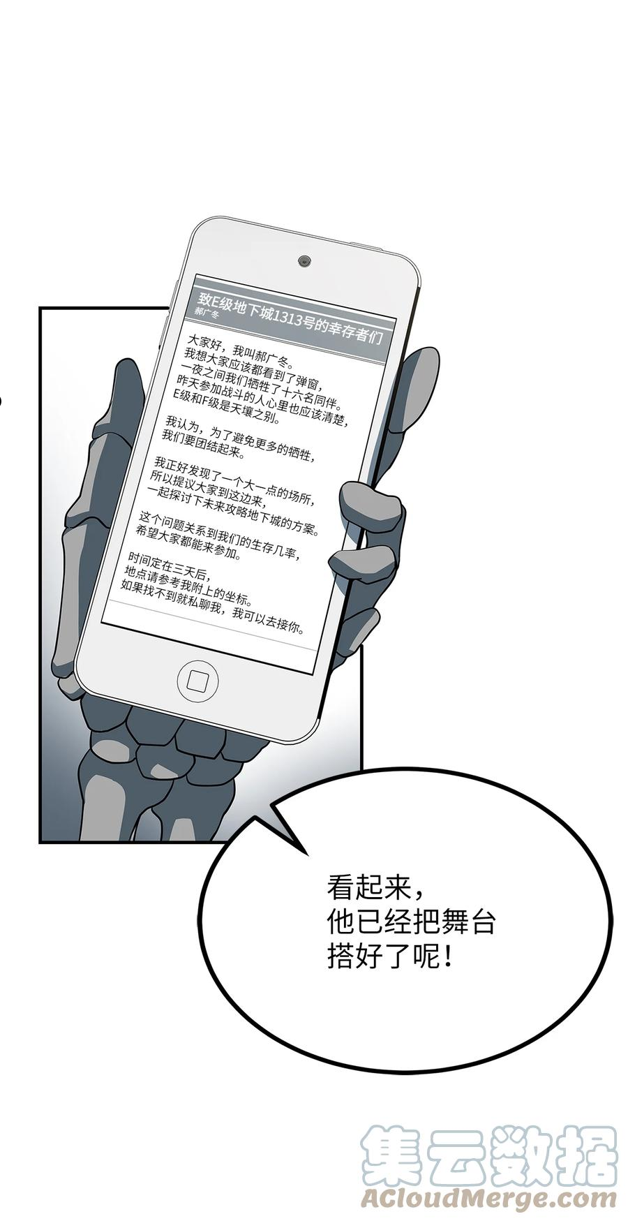 我家直通地下城 漫画漫画,24 郝广冬的野心34图