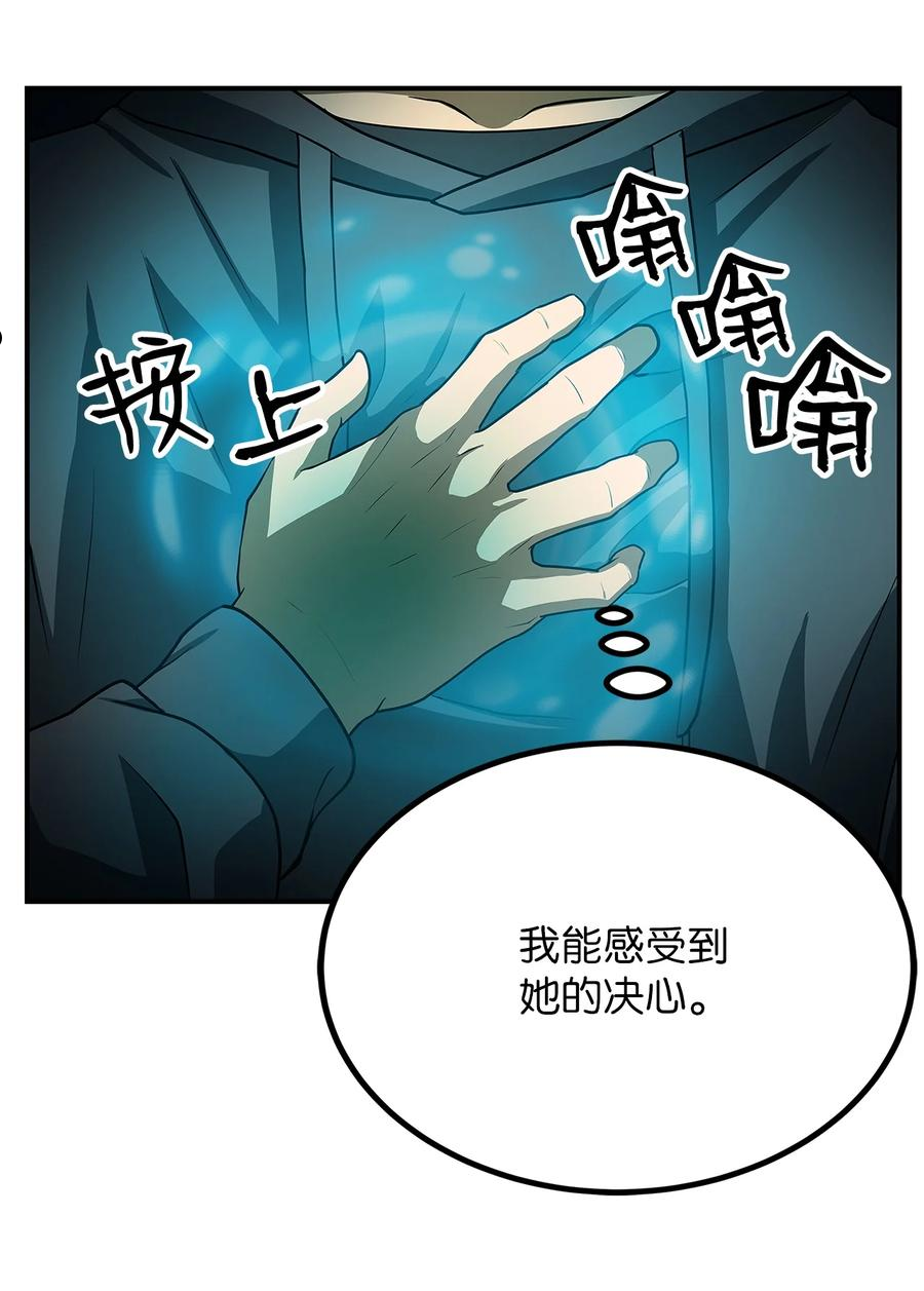 我家直通地下城 漫画漫画,24 郝广冬的野心41图