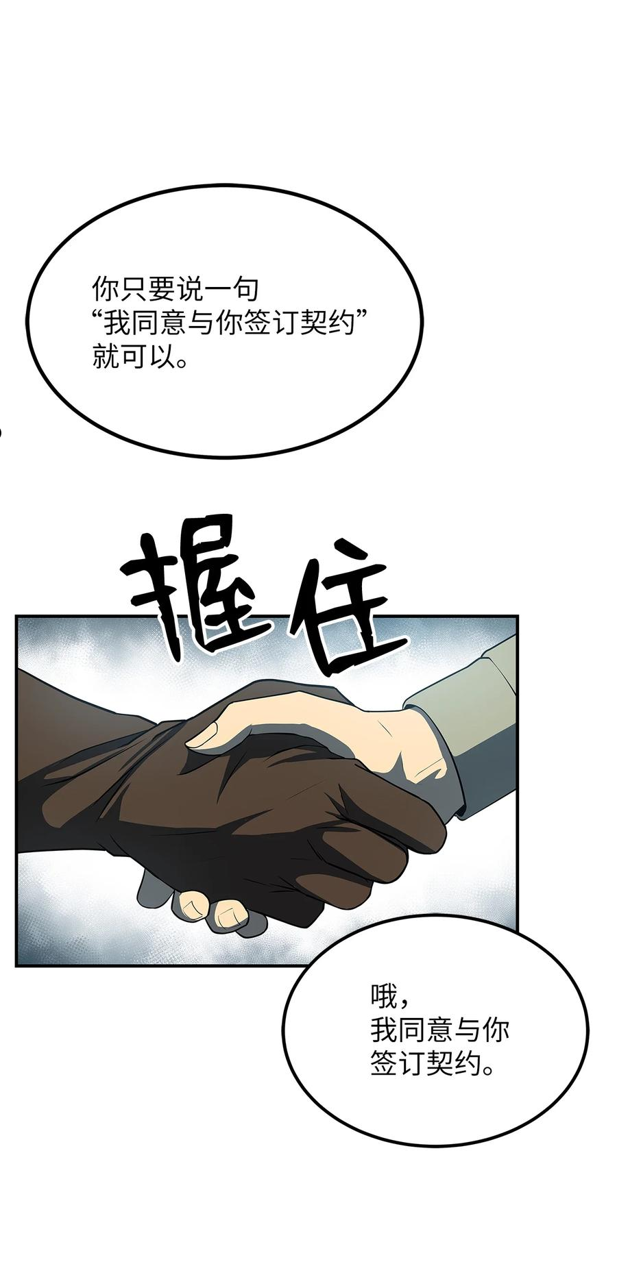 我家直通地下城 漫画漫画,25 陷阱17图