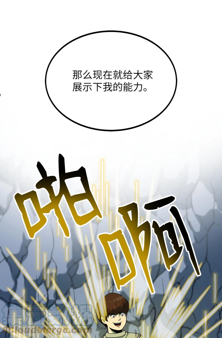 我家直通地下城 漫画漫画,25 陷阱19图