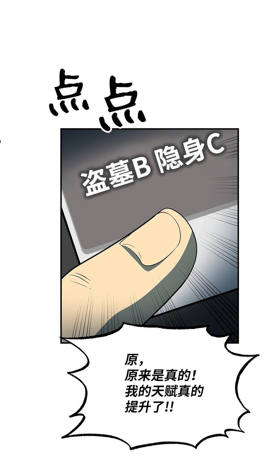 我家直通地下城 漫画漫画,25 陷阱21图