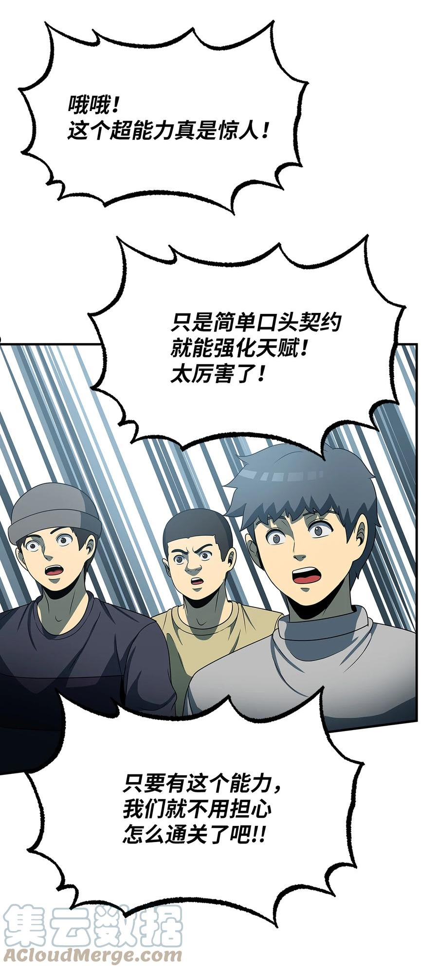 我家直通地下城 漫画漫画,25 陷阱22图