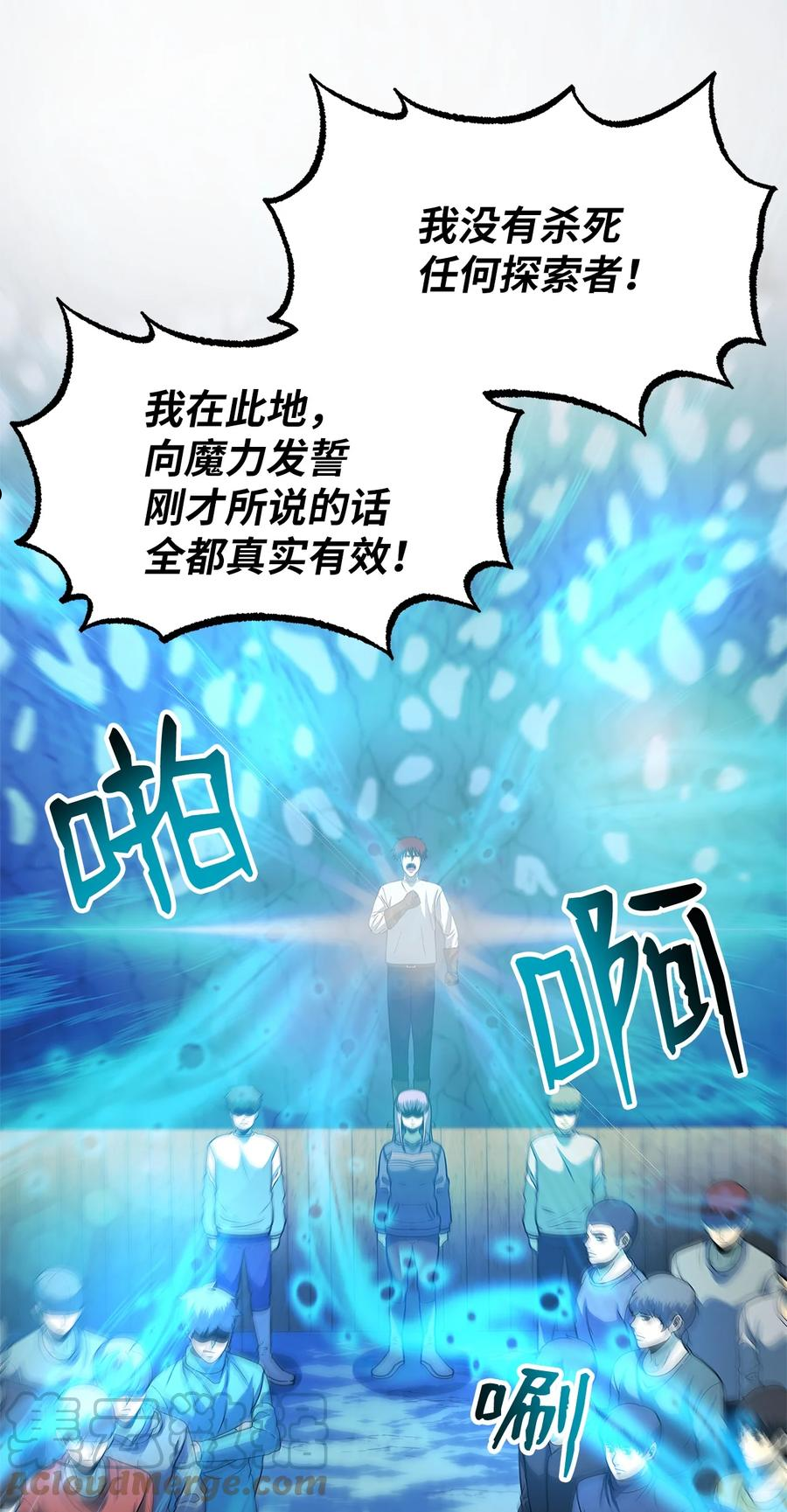 我家直通地下城 漫画漫画,25 陷阱52图