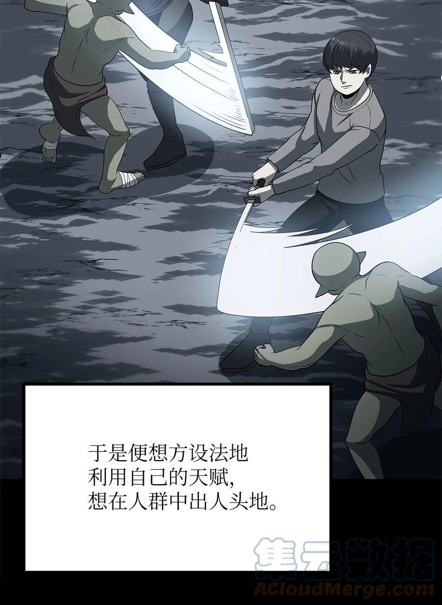 我家直通地下城 漫画漫画,25 陷阱61图