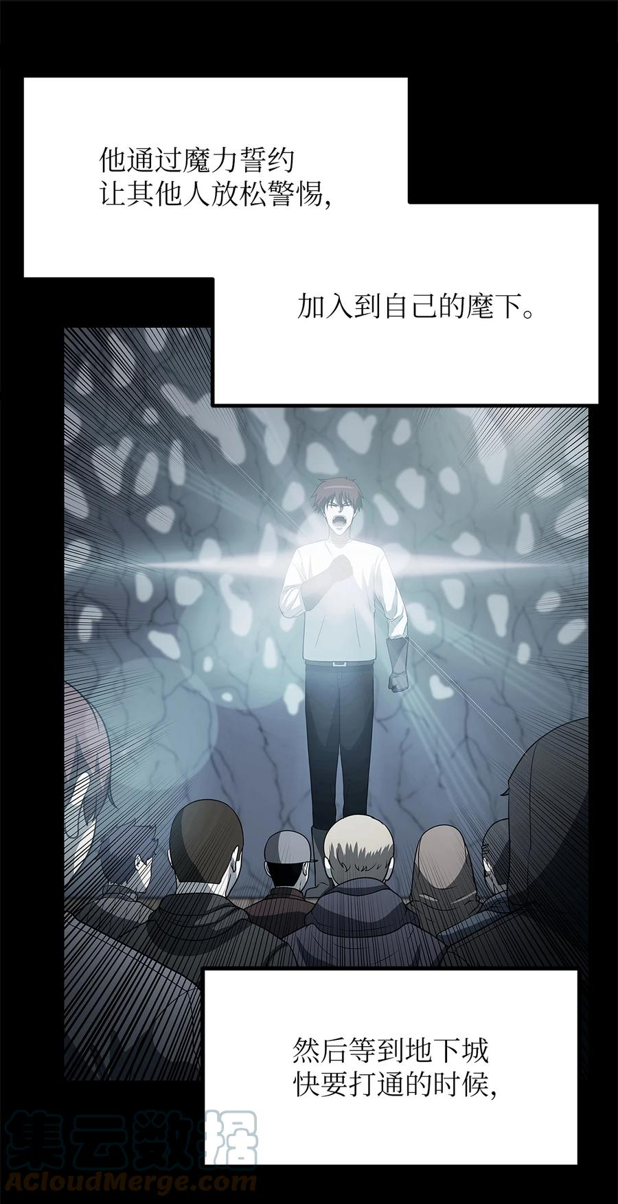 我家直通地下城 漫画漫画,25 陷阱64图