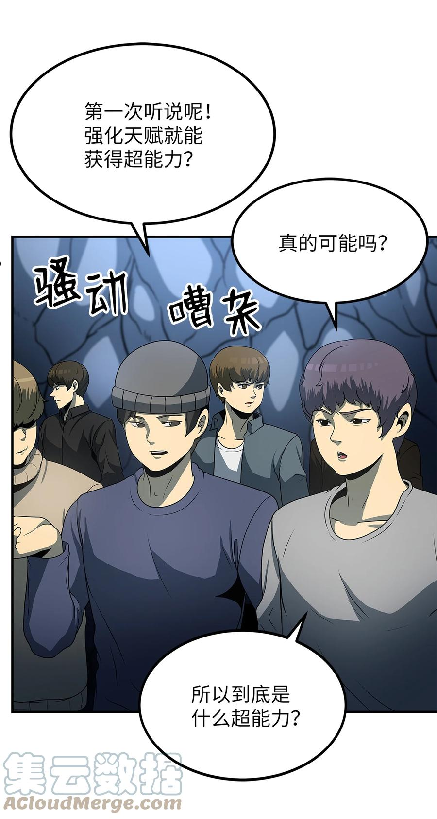 我家直通地下城 漫画漫画,25 陷阱7图