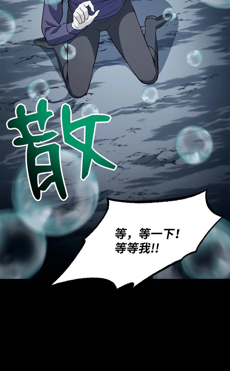 我家直通地下城 漫画漫画,28 备战E级38图